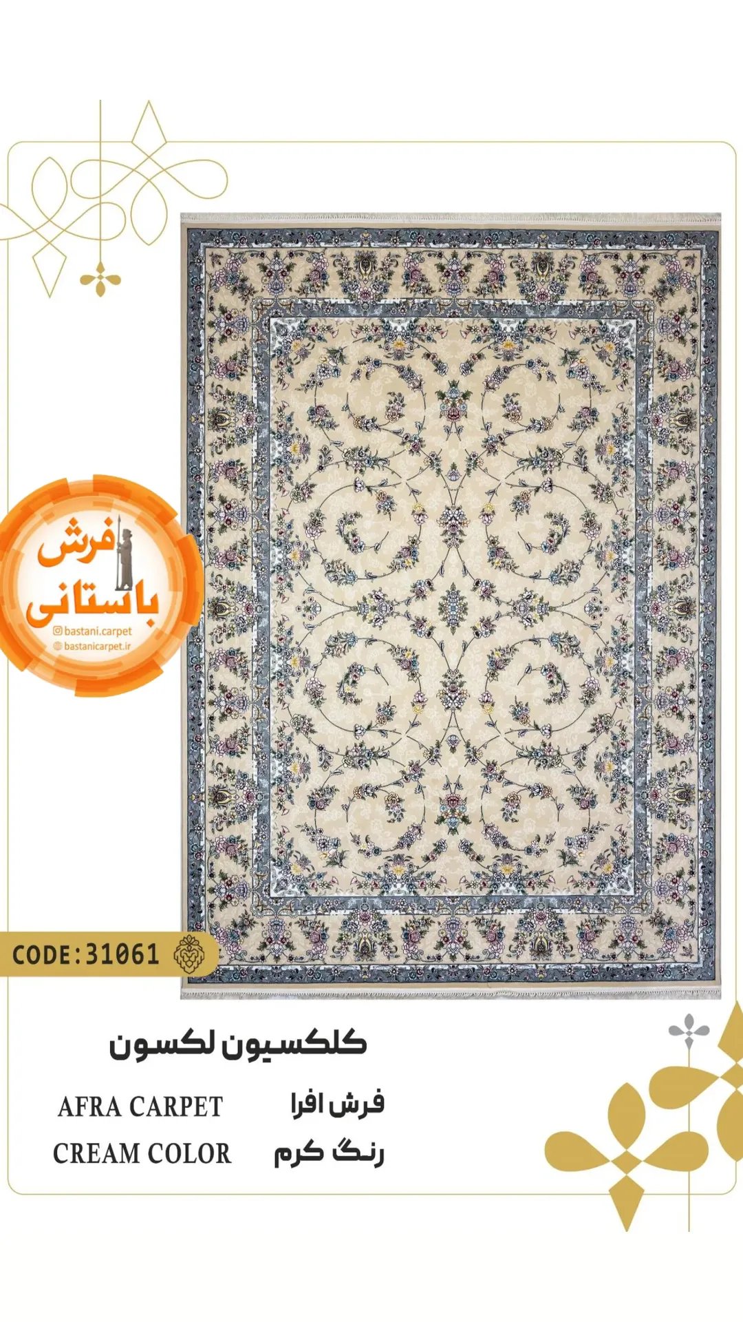 فرش کلاسیک سه