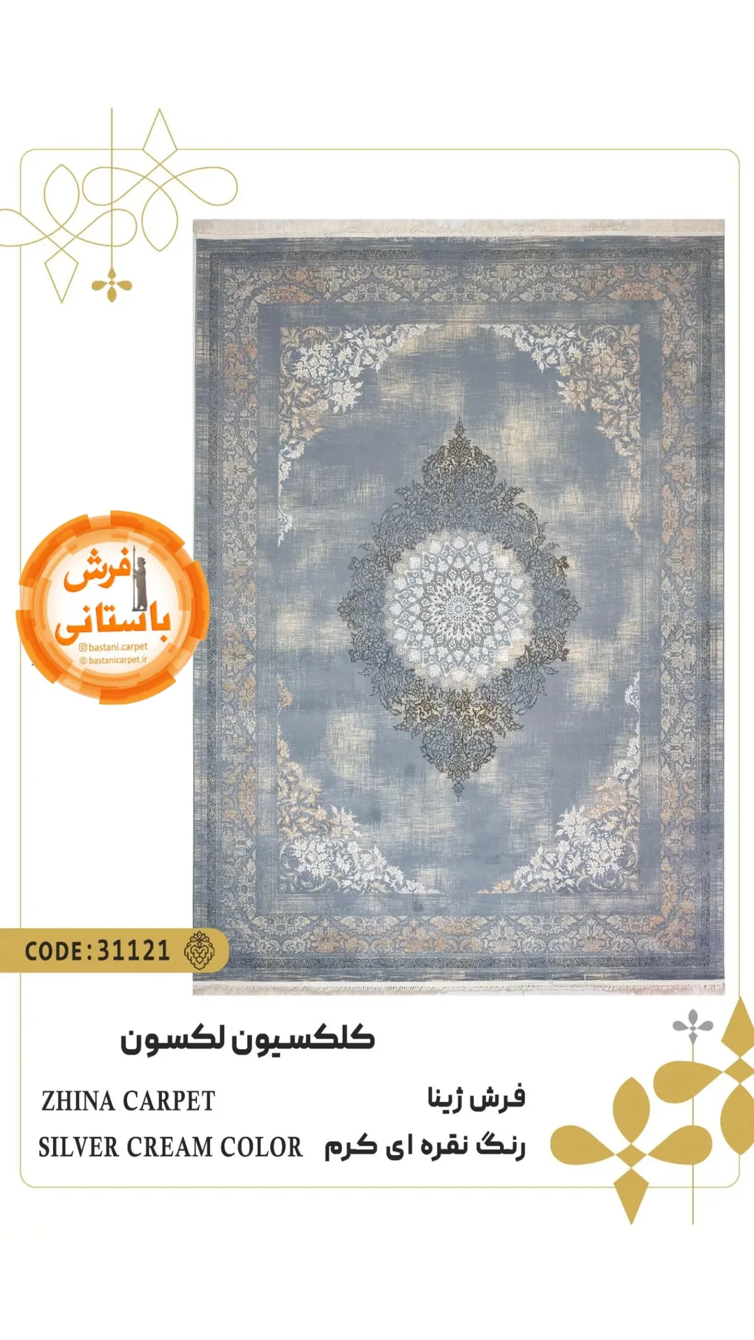 فرش کلاسیک سه