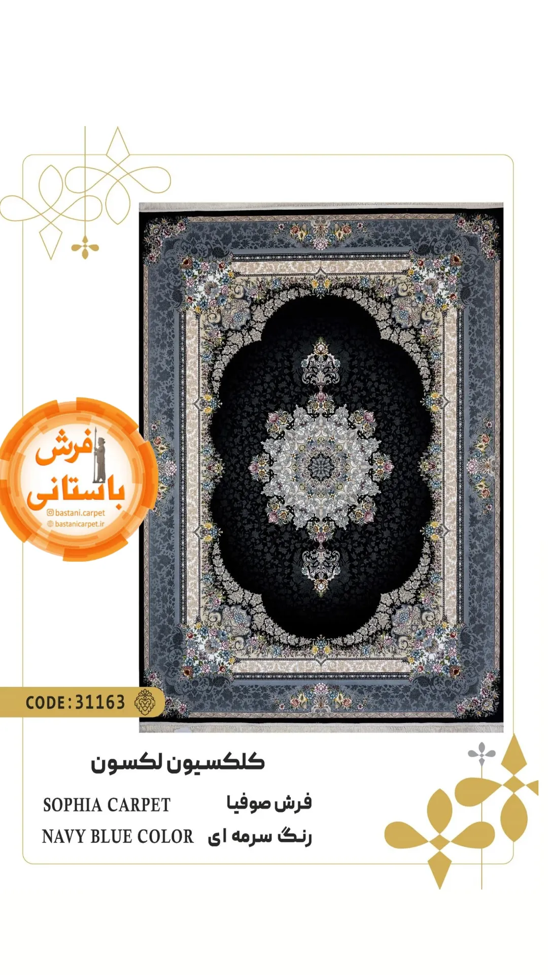 فرش کلاسیک سه