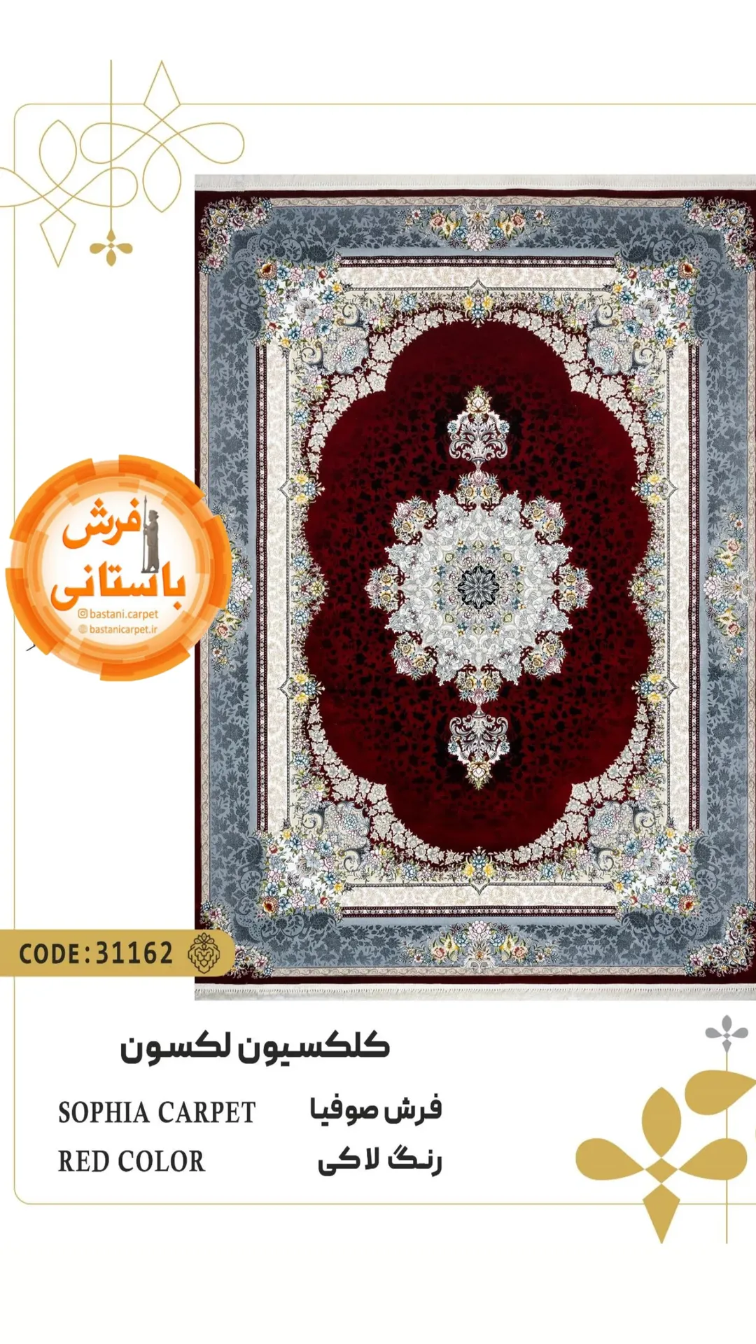 فرش کلاسیک سه